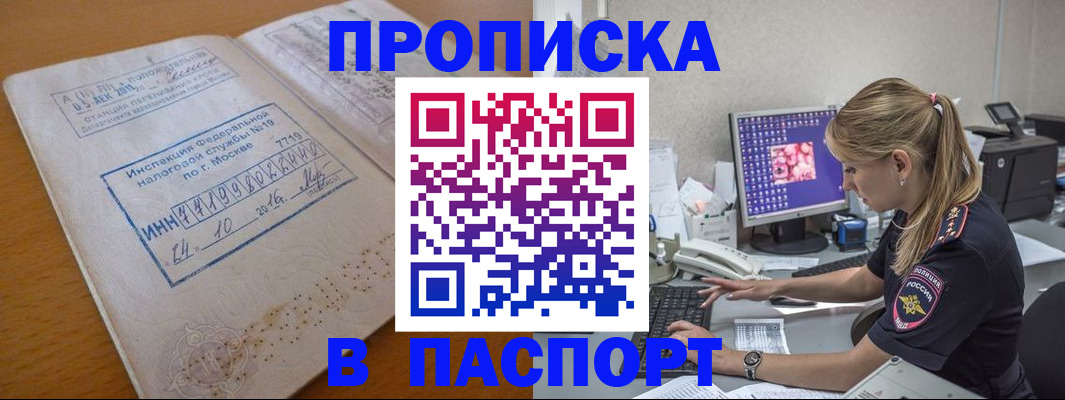 прописка в Гаджиево