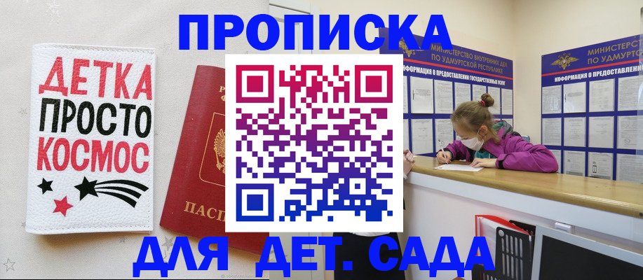 прописка 2025 в Гаджиево