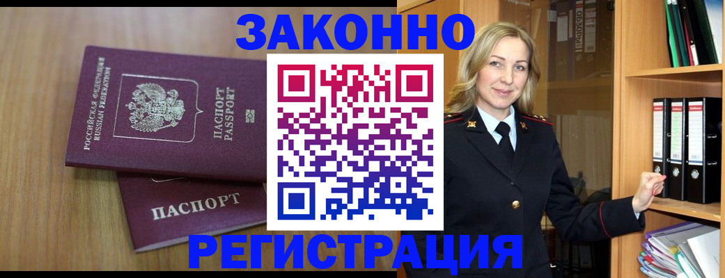 прописка штамп в Гаджиево